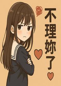 《她的聲音，教我怎麼高潮》