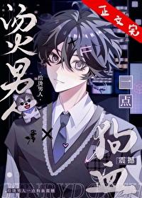 [综漫] 给烫男人一点狗血震撼