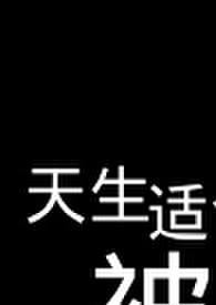 天生适合被虐的身体【R18G】